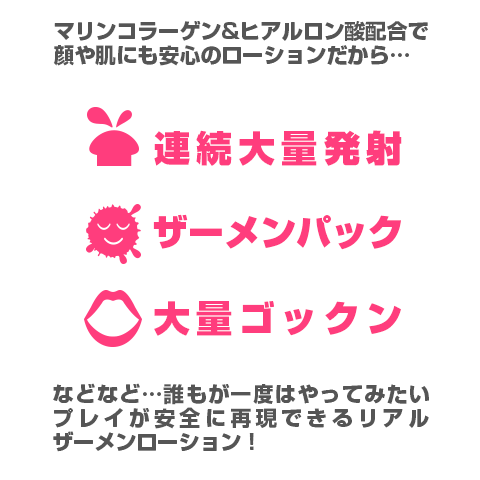 100発分!ぶっかけザーメンローション 200ml2枚目
