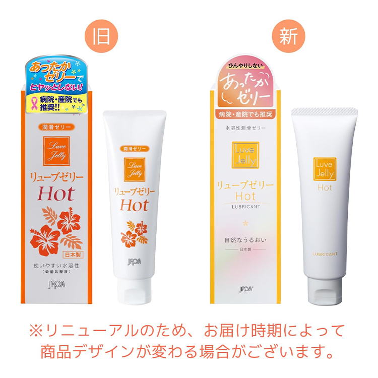 リューブゼリー HOT2枚目