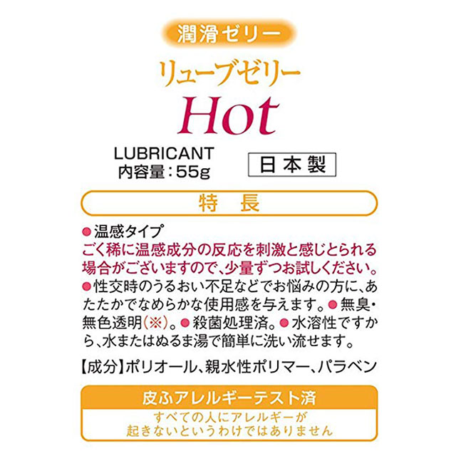リューブゼリー HOT3枚目