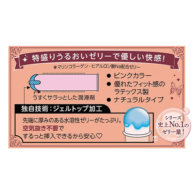 グラマラスバタフライ ジェルリッチ2枚目