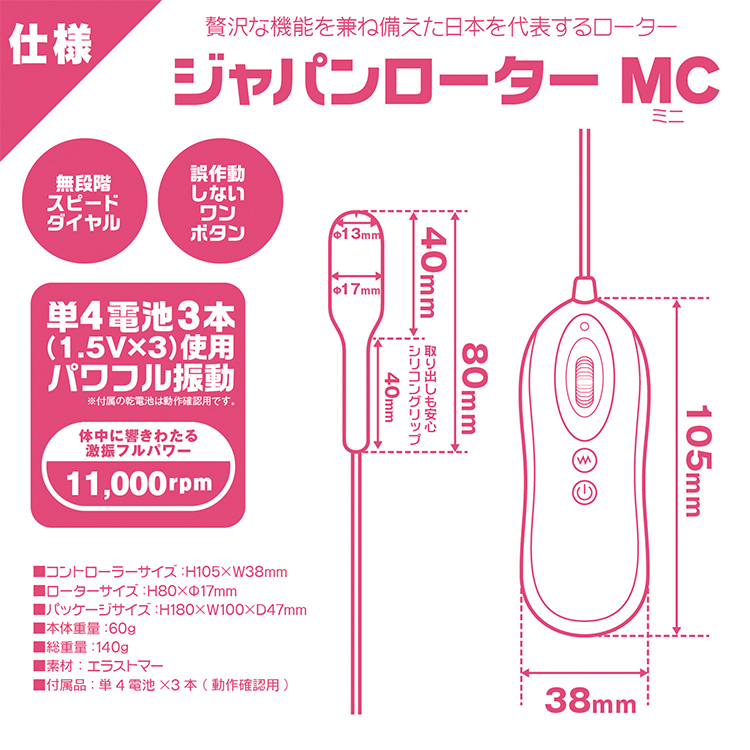ジャパンローター ミニ4枚目