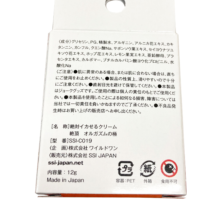 絶対イカせるクリーム 絶頂 オルガズムの極4枚目