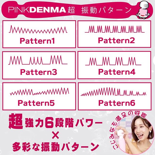 ピンクデンマ超(スーパー)8枚目