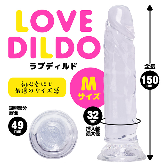 ラブディルドM