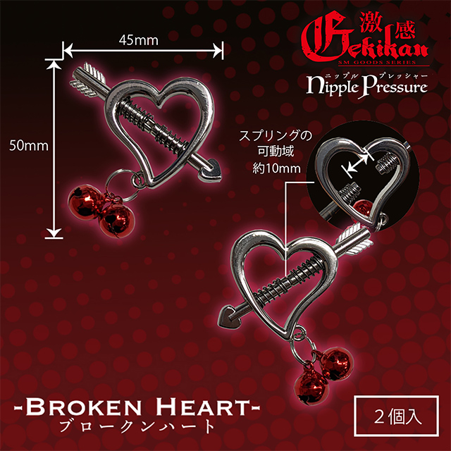 激感ニップルプレッシャー(ブロークンハート)2枚目