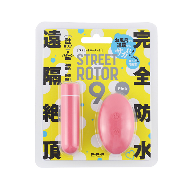 完全防水 遠隔絶頂 STREET ROTOR 9 [ストリート ローター 9]3枚目