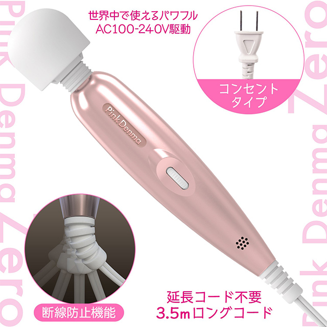 ピンクデンマ ゼロ3枚目