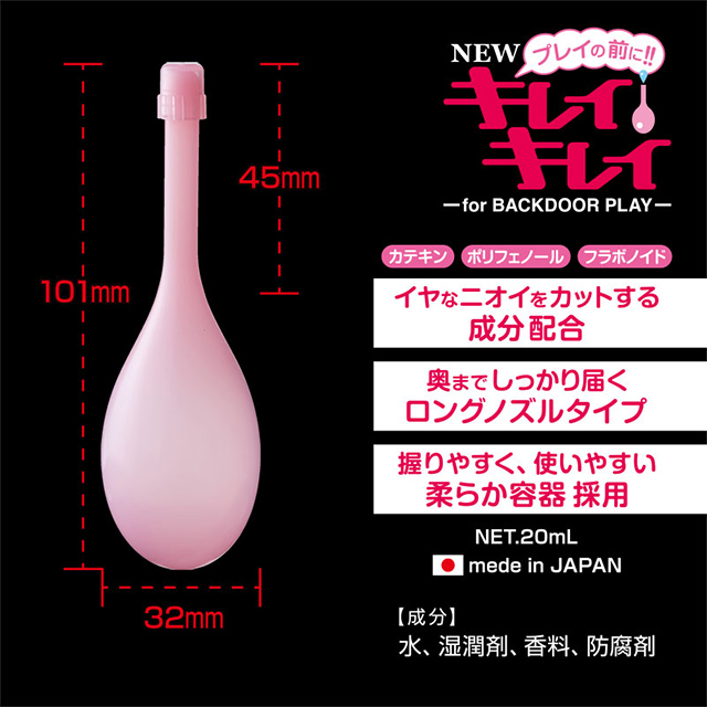 プレイの前に!! NEWキレイキレイ2枚目