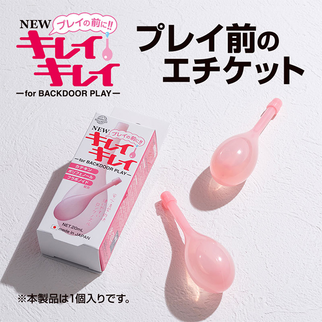 プレイの前に!! NEWキレイキレイ4枚目