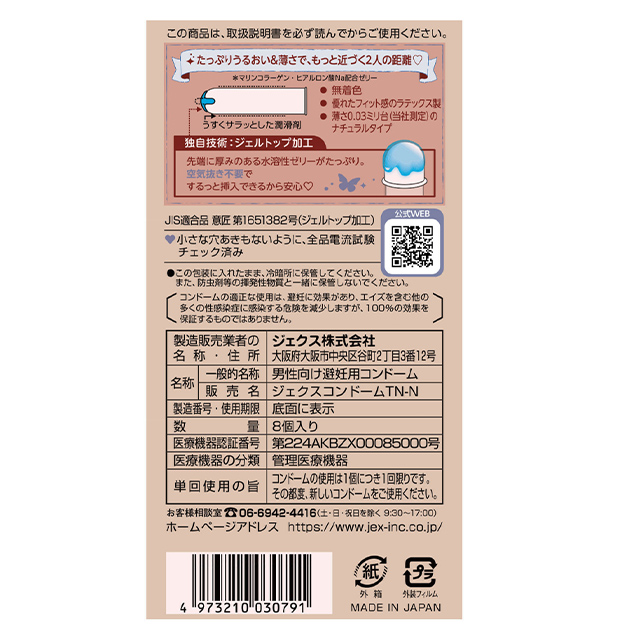 グラマラスバタフライ 0.03 モイスト2枚目