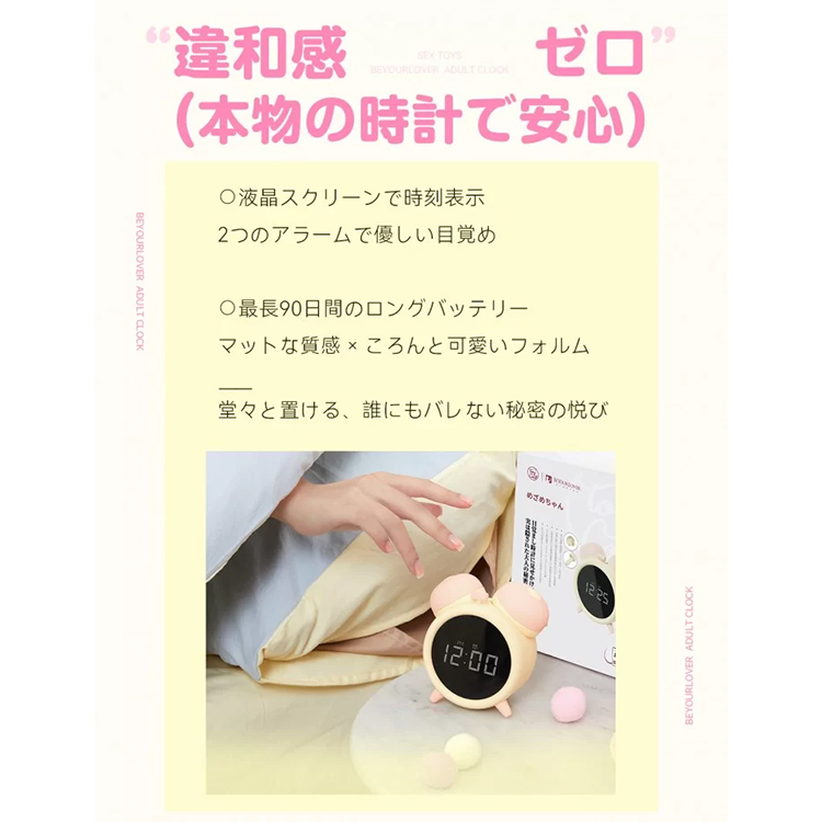 ToyCod＆BeYourLover めざめちゃん 吸うやつ バイブ 大人の目覚まし時計3枚目