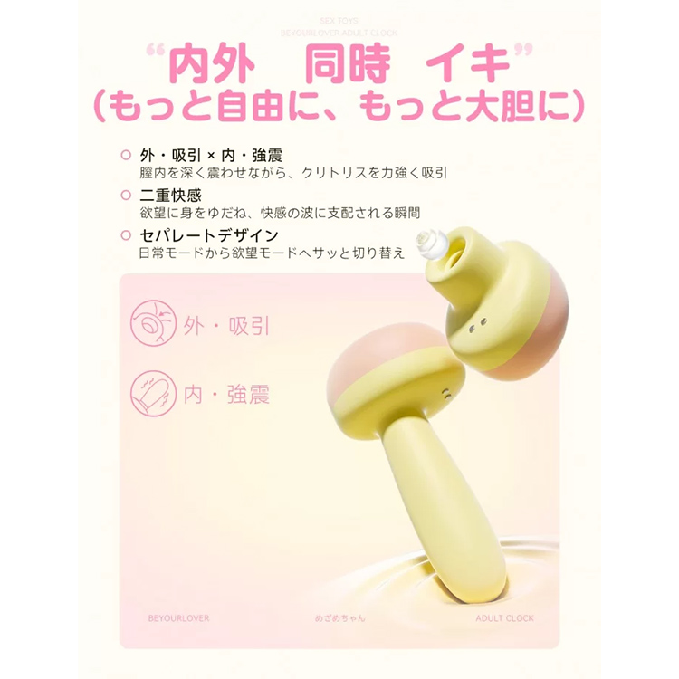 ToyCod＆BeYourLover めざめちゃん 吸うやつ バイブ 大人の目覚まし時計4枚目