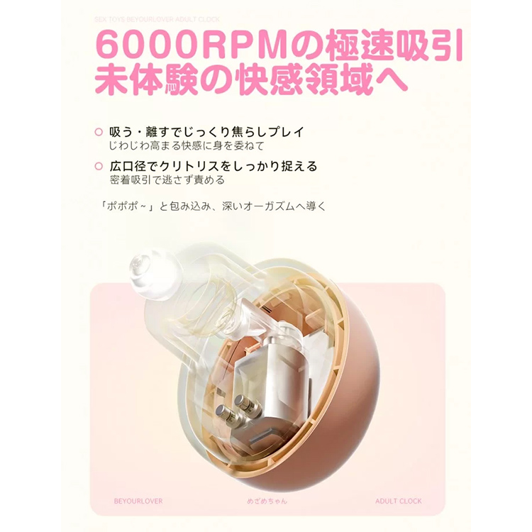 ToyCod＆BeYourLover めざめちゃん 吸うやつ バイブ 大人の目覚まし時計5枚目