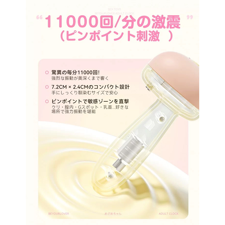 ToyCod＆BeYourLover めざめちゃん 吸うやつ バイブ 大人の目覚まし時計6枚目