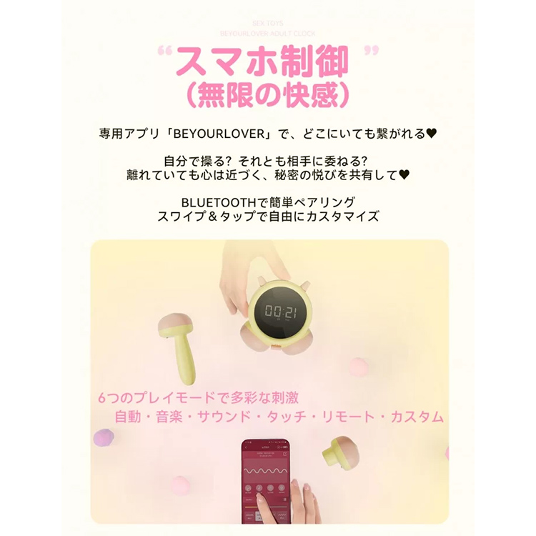 ToyCod＆BeYourLover めざめちゃん 吸うやつ バイブ 大人の目覚まし時計8枚目