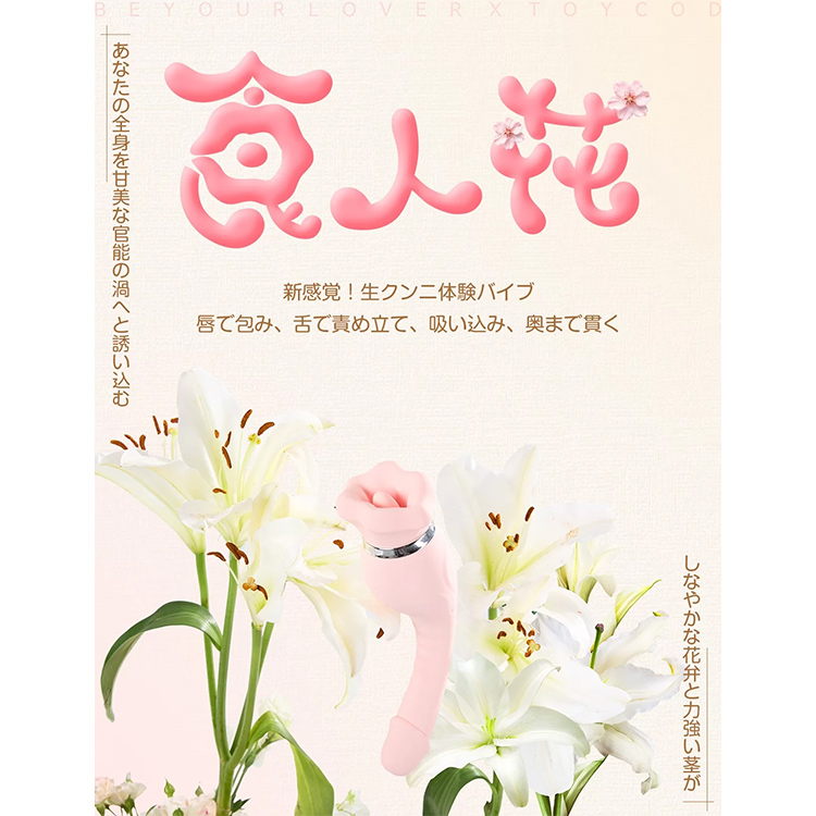 ToyCod 食人花2枚目