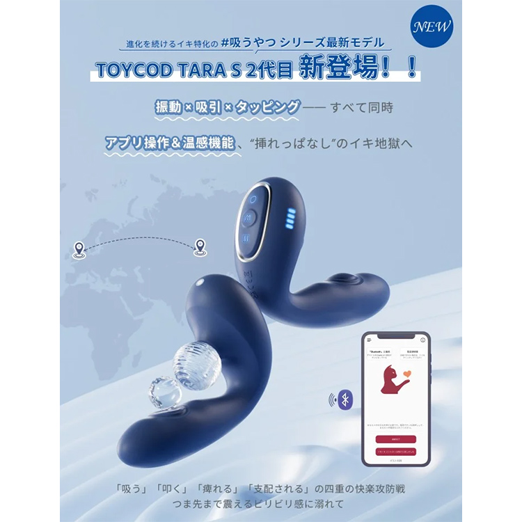 ToyCod TaraS 2代目 吸うやつ