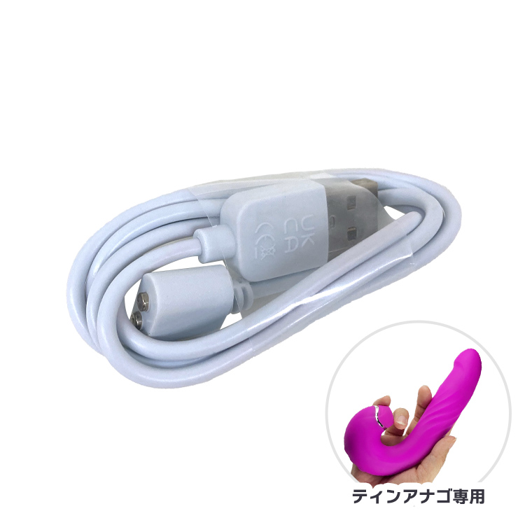 ティンアナゴ専用充電コードのサンプル画像