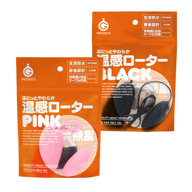 ぷにっとやわらか温感ローター1枚目