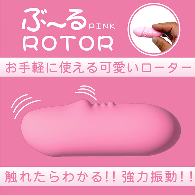 ぶ～るローター3枚目