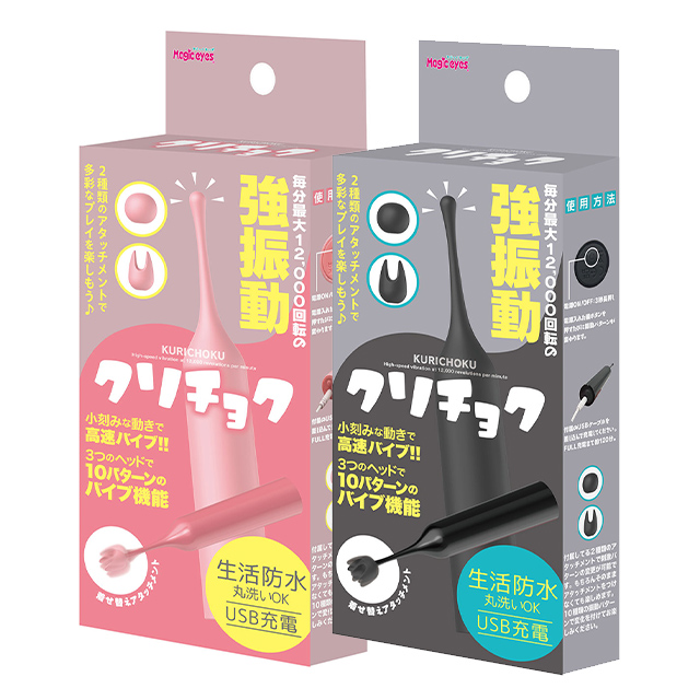 クリチョク ローター通販 ラブトリップ