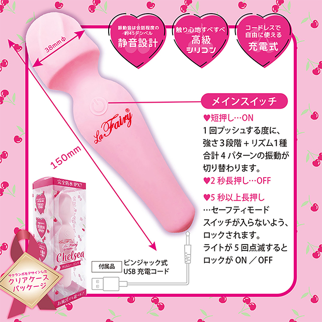 ラ・フェアリー チェルシー