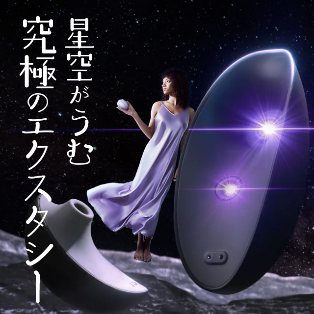 スヴァコム パルスギャラクシー SVAKOM4枚目