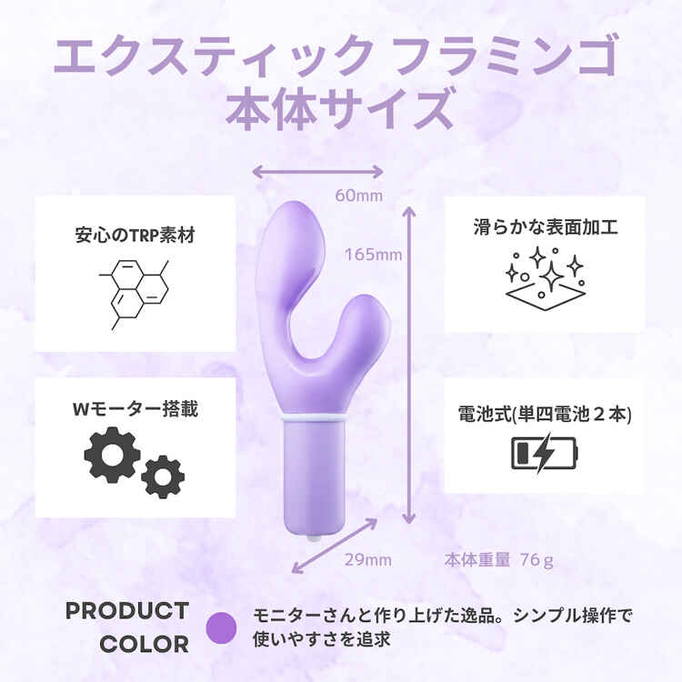 エクスティック フラミンゴ(Ecstick FLAMINGO) - バイブ通販 | ラブ