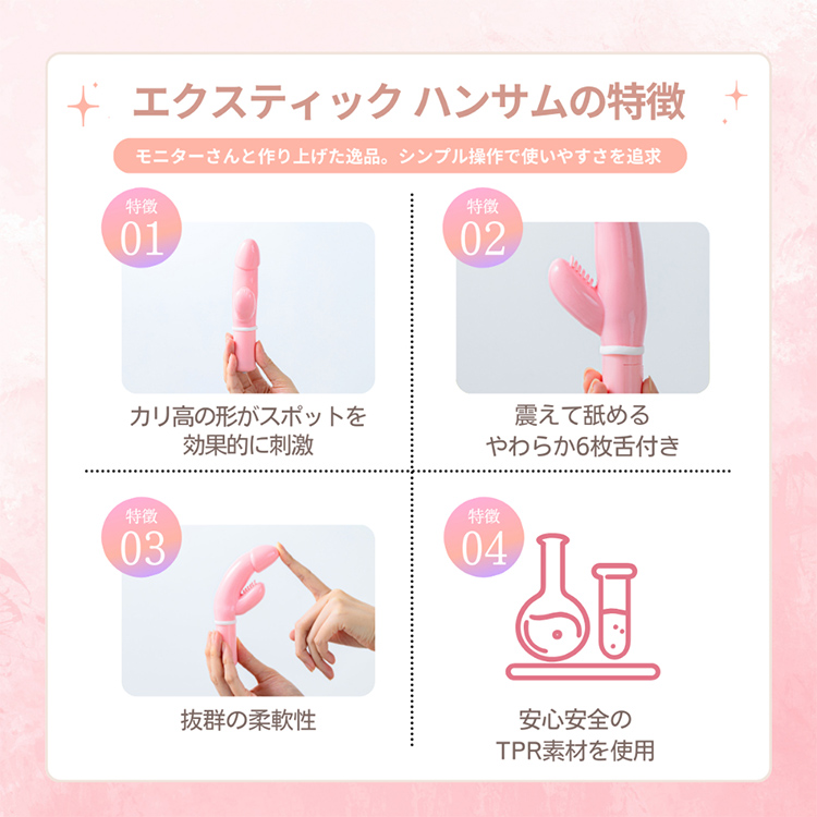 エクスティック ハンサム(Ecstick HANDSOME)