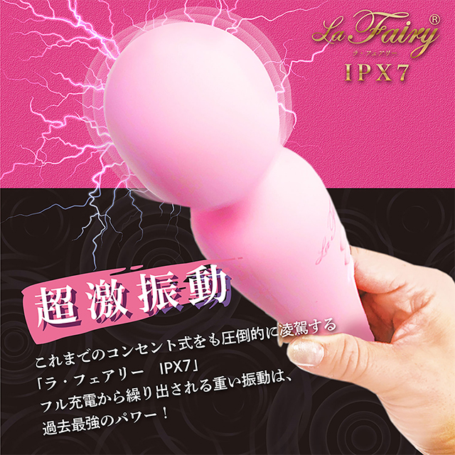ラ・フェアリー (La Fairy) IPX7 ピンク3枚目