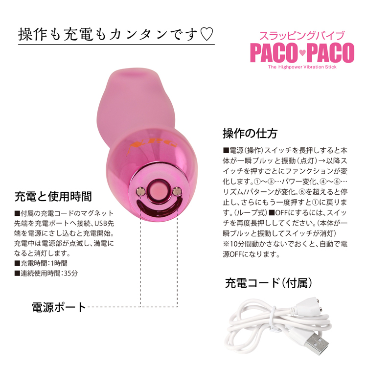 スラッピングバイブ PACO PACO3枚目