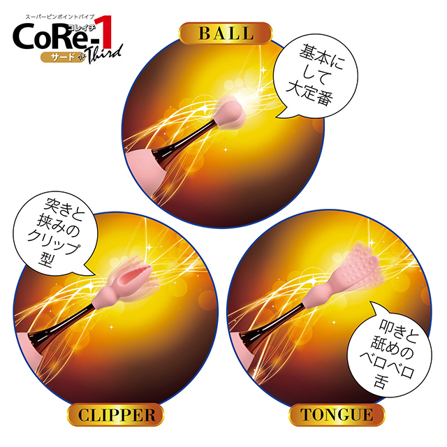 CoRe-1(コレイチ) サード2枚目