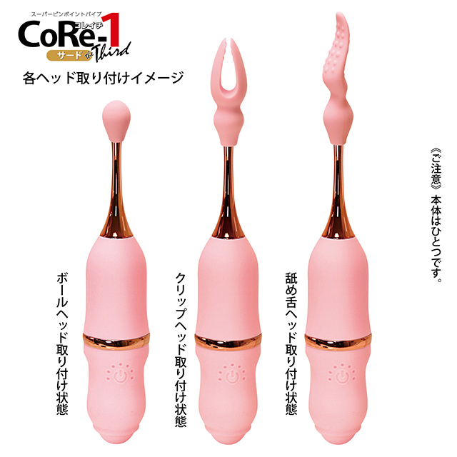 CoRe-1(コレイチ) サード5枚目