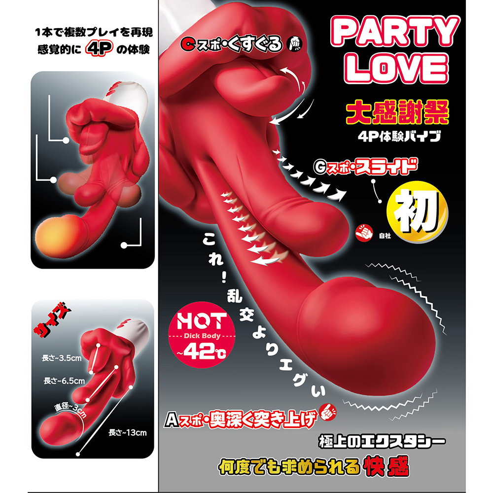 [PARTY LOVE]大感謝祭4P体験バイブ7枚目
