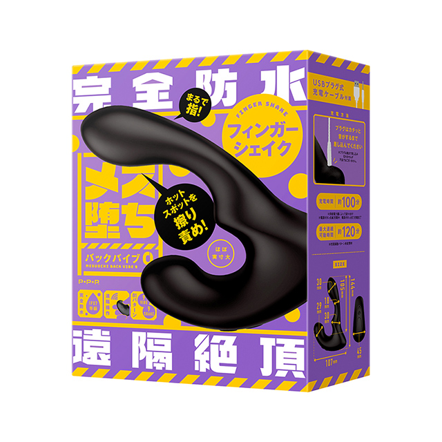 完全防水 遠隔絶頂 メス堕ちバックバイブ9 フィンガーシェイク10枚目