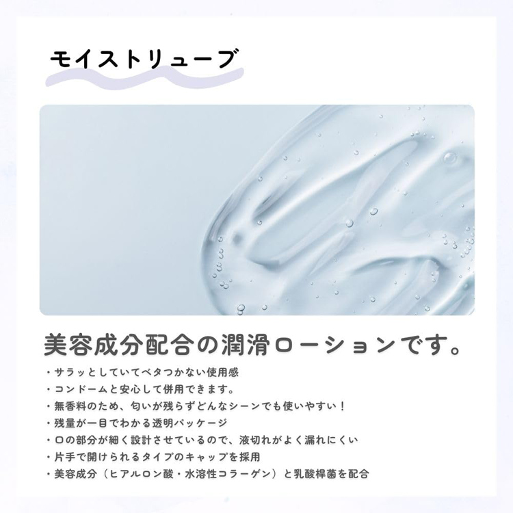 moist-lube/モイストルーブ 潤滑ゼリー 潤滑ジェル 無臭 水溶性潤滑 乳酸菌 全身ローション ボディケア 産婦人科医推奨3枚目