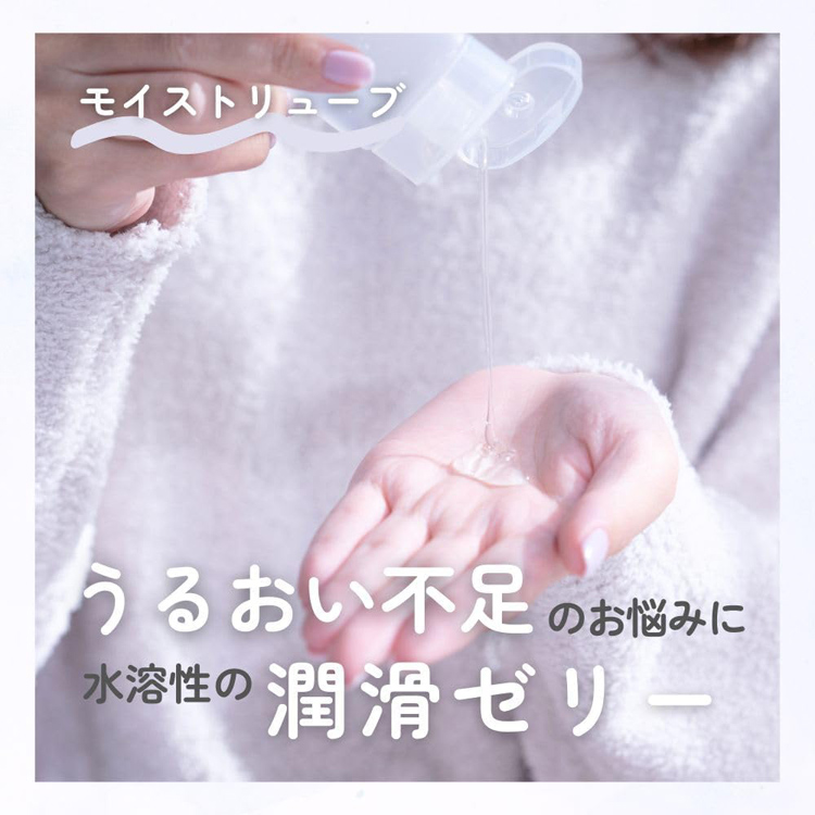 moist-lube/モイストルーブ 潤滑ゼリー 潤滑ジェル 無臭 水溶性潤滑 乳酸菌 全身ローション ボディケア 産婦人科医推奨4枚目