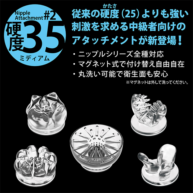 ニップルアタッチメント#2 硬度35 ミディアム2枚目
