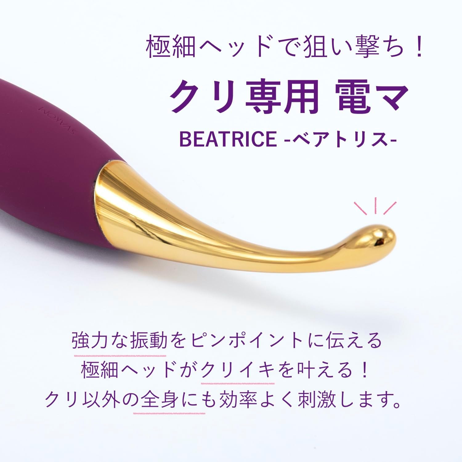 スヴァコム ベアトリス SVAKOM5枚目