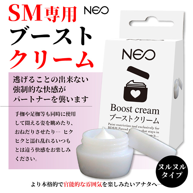 NEO ブーストクリーム2枚目