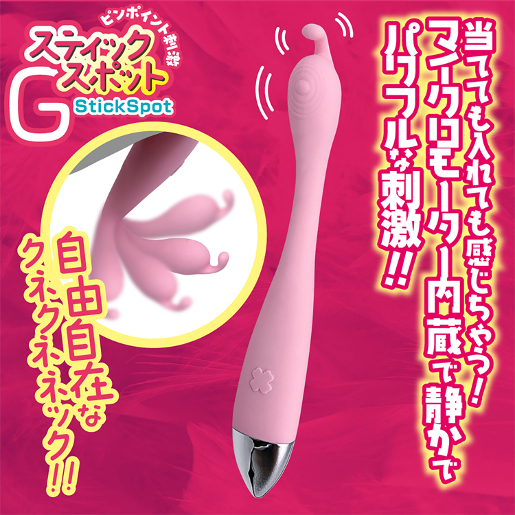 スティックスポットG3枚目