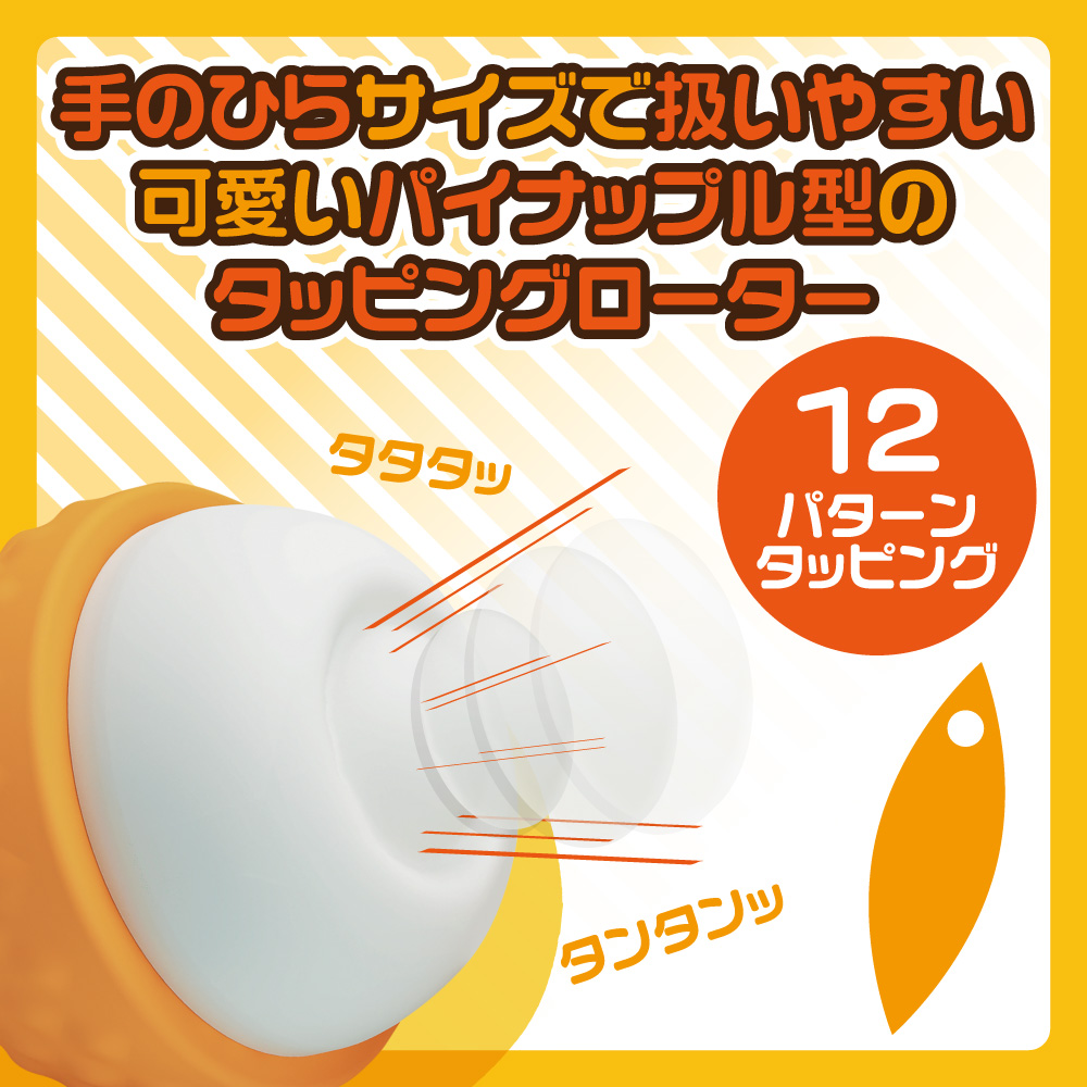 皮剥いちゃっタップローター5枚目