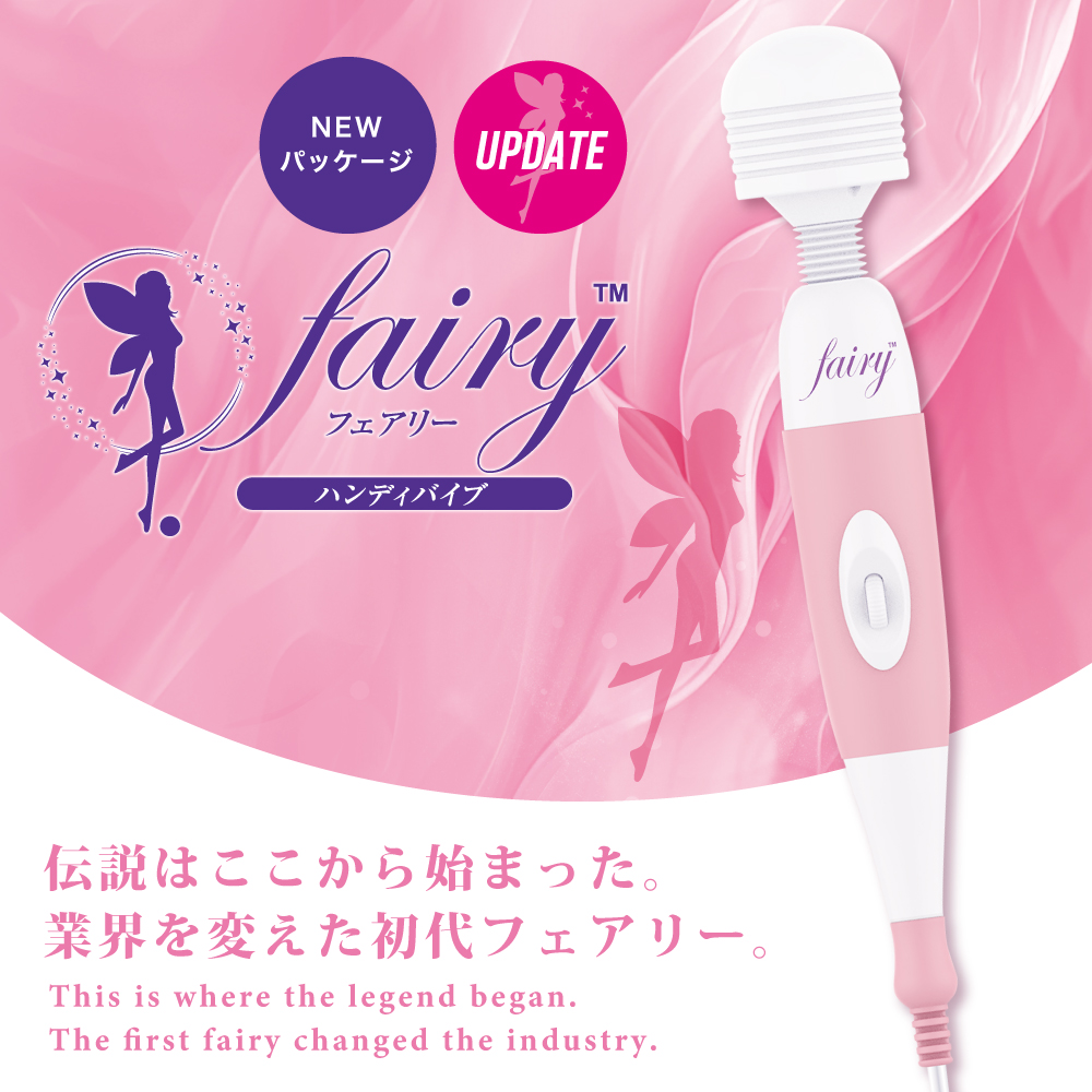 フェアリー UPDATE2枚目