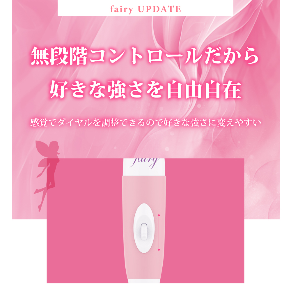 フェアリー UPDATE5枚目