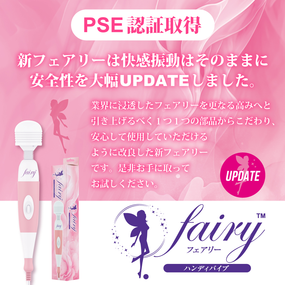 フェアリー UPDATE7枚目