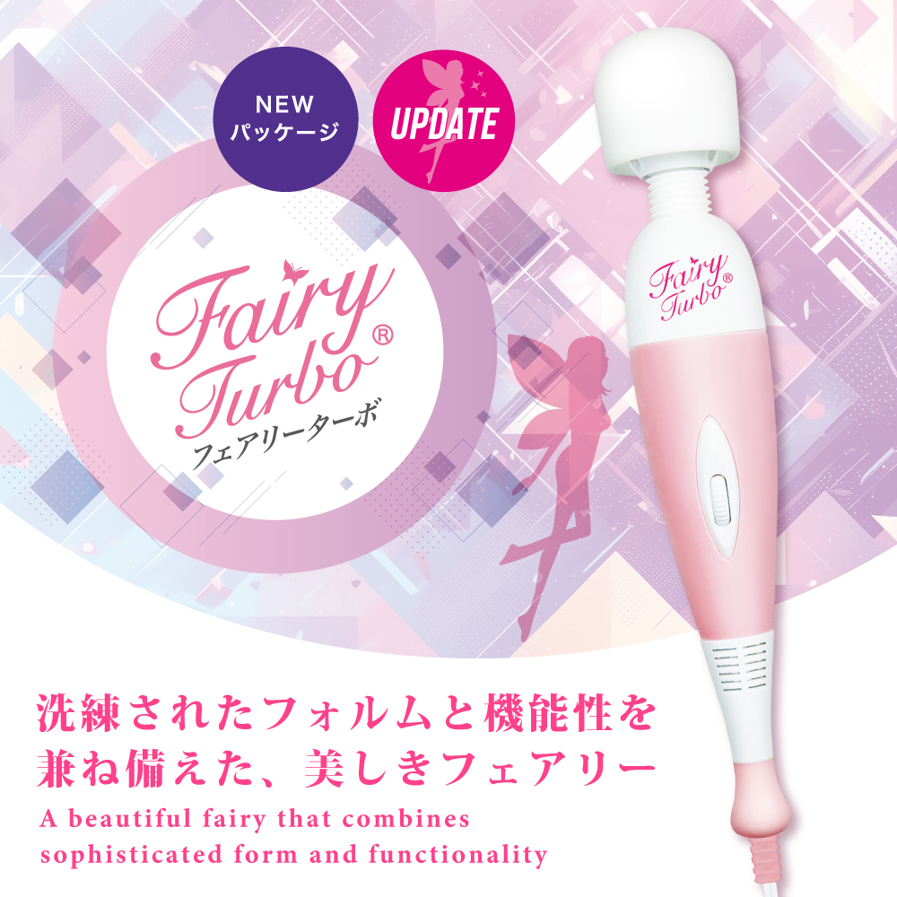 フェアリーターボ UPDATE2枚目
