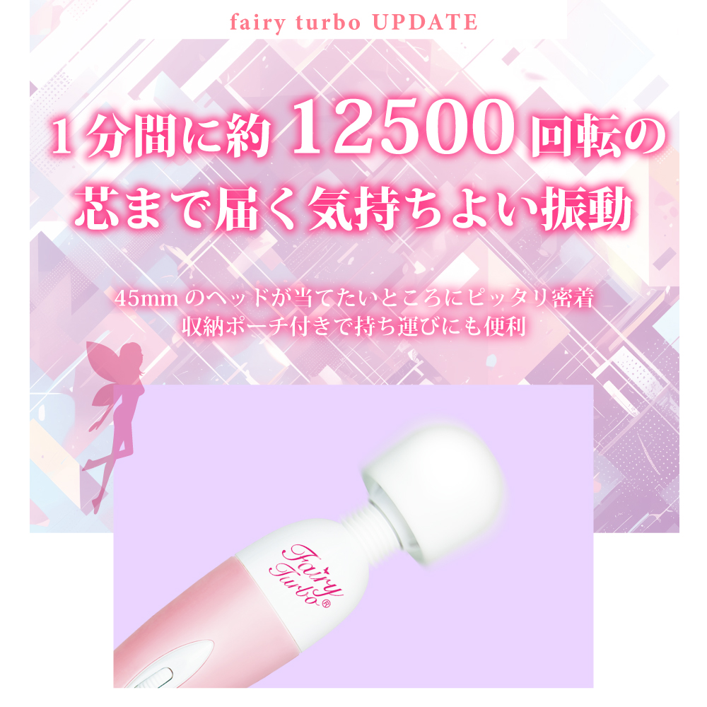 フェアリーターボ UPDATE4枚目