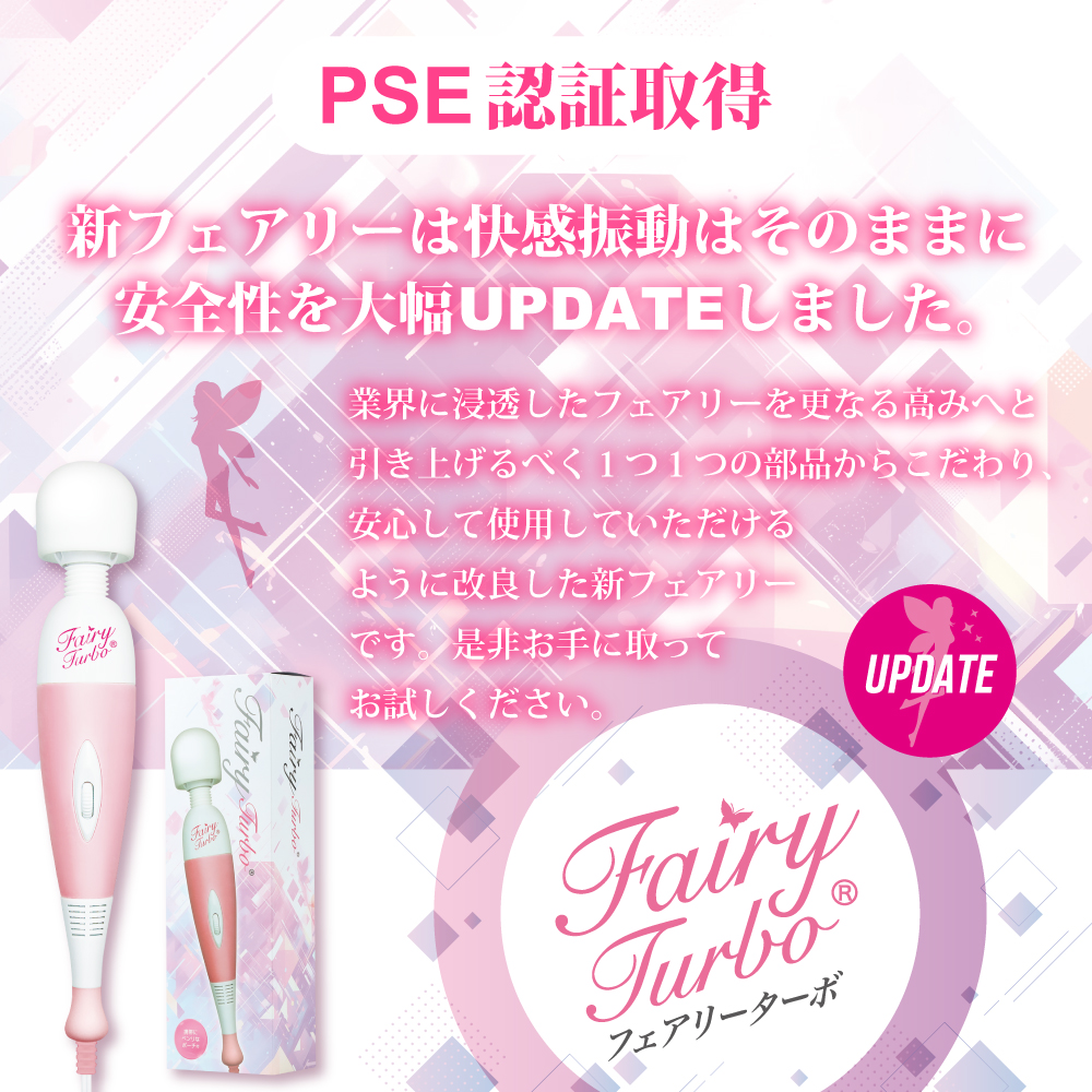 フェアリーターボ UPDATE7枚目