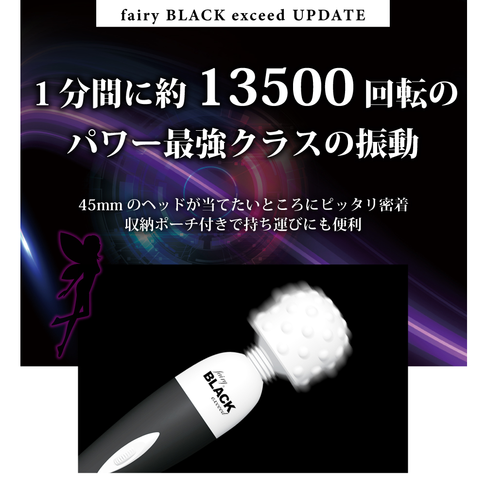 フェアリーブラックエクシード UPDATE4枚目