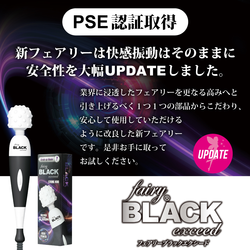 フェアリーブラックエクシード UPDATE7枚目
